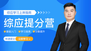 事业编综应全程无忧班