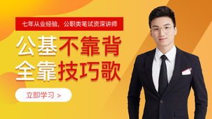 公共基础知识专项课